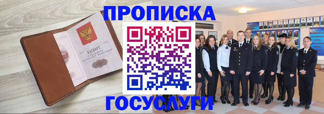 временная регистрация купить в Югорске